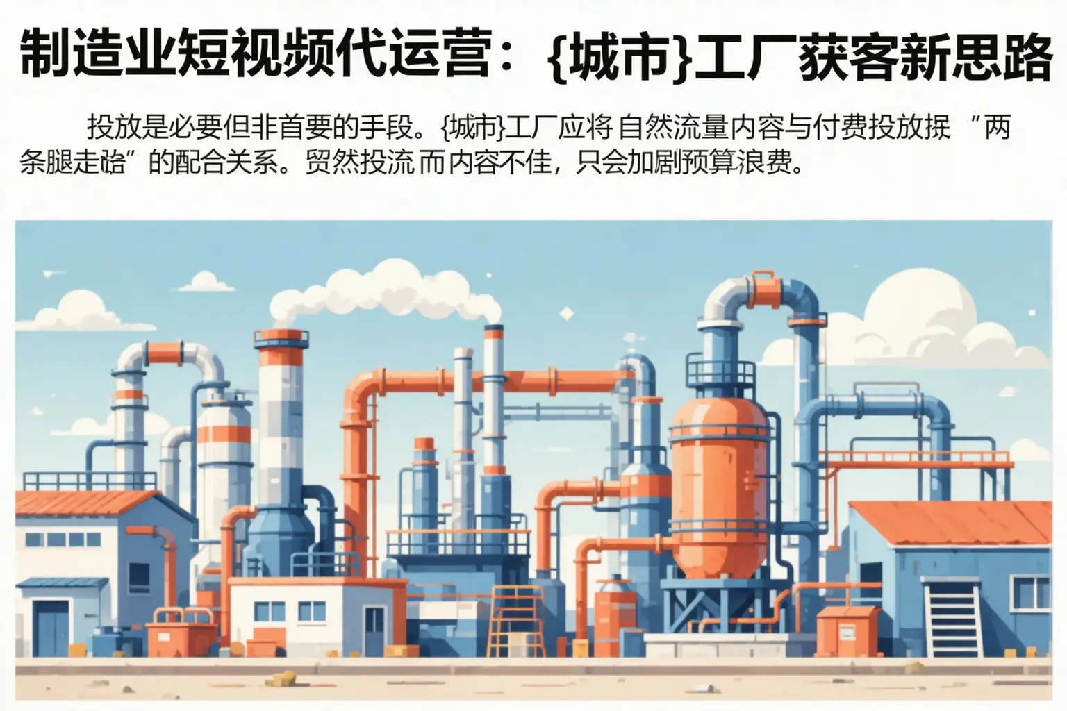 制造业短视频代运营：泉港工厂获客新思路